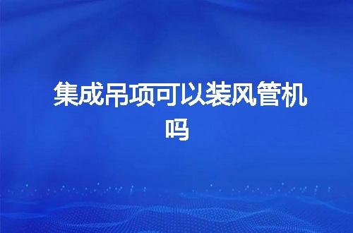 https://jian-housekeeper.oss-cn-beijing.aliyuncs.com/news/bannerImage/76953.jpg