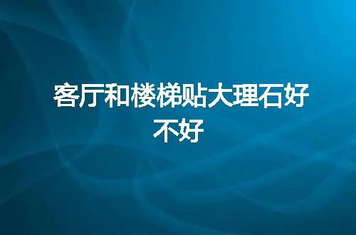 https://jian-housekeeper.oss-cn-beijing.aliyuncs.com/news/bannerImage/79807.jpg
