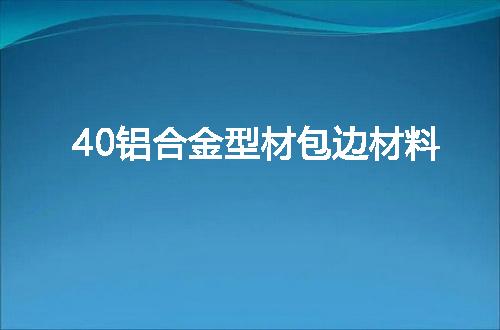 https://jian-housekeeper.oss-cn-beijing.aliyuncs.com/news/bannerImage/79936.jpg