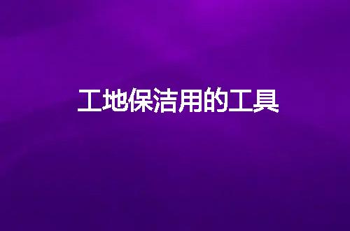 https://jian-housekeeper.oss-cn-beijing.aliyuncs.com/news/bannerImage/83836.jpg
