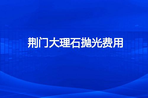https://jian-housekeeper.oss-cn-beijing.aliyuncs.com/news/bannerImage/88084.jpg