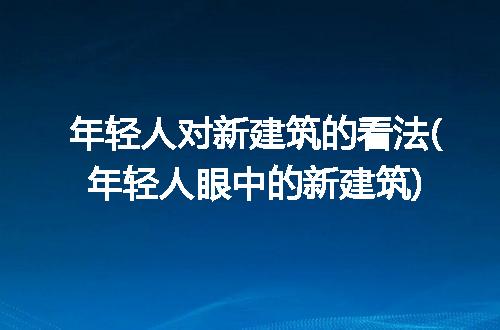 https://jian-housekeeper.oss-cn-beijing.aliyuncs.com/news/bannerImage/90012.jpg