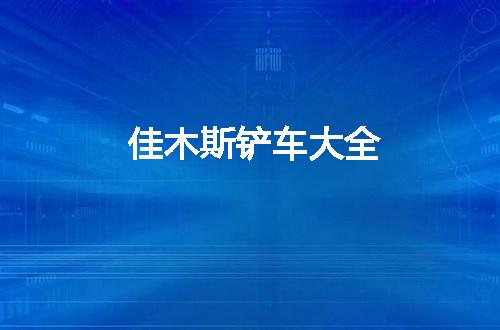 https://jian-housekeeper.oss-cn-beijing.aliyuncs.com/news/bannerImage/90124.jpg