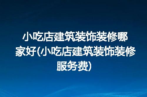 https://jian-housekeeper.oss-cn-beijing.aliyuncs.com/news/bannerImage/91751.jpg