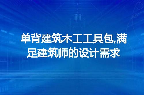 https://jian-housekeeper.oss-cn-beijing.aliyuncs.com/news/bannerImage/96345.jpg