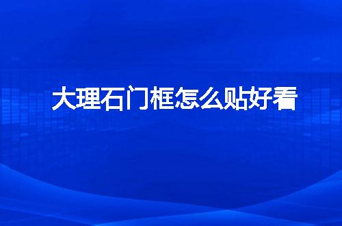 https://jian-housekeeper.oss-cn-beijing.aliyuncs.com/news/bannerImage/96478.jpg