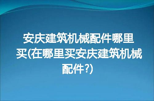 https://jian-housekeeper.oss-cn-beijing.aliyuncs.com/news/bannerImage/97258.jpg