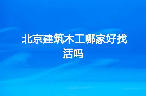 https://jian-housekeeper.oss-cn-beijing.aliyuncs.com/news/bannerImage/98675.jpg