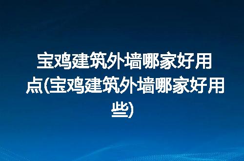 https://jian-housekeeper.oss-cn-beijing.aliyuncs.com/news/bannerImage/98762.jpg