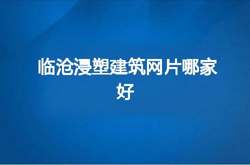 https://jian-housekeeper.oss-cn-beijing.aliyuncs.com/news/bannerImage/99209.jpg
